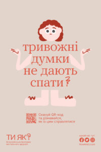 Всеукраїнська програма " Ти Як?"