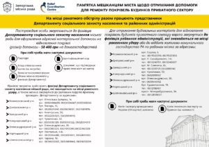 Про отримання допомоги на відновлення житла,яке постраждало внаслідок ракетних обстрілів.