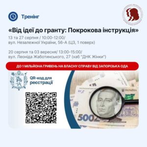 Про грантову підтримку окремих категорій населення від Запорізької ОДА