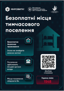 ЕВАКУАЦІЯ ТА ГУМАНІТАРНА ПІДТРИМКА НАСЕЛЕННЯ