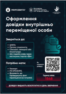 ЕВАКУАЦІЯ ТА ГУМАНІТАРНА ПІДТРИМКА НАСЕЛЕННЯ