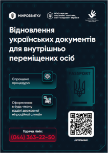 ЕВАКУАЦІЯ ТА ГУМАНІТАРНА ПІДТРИМКА НАСЕЛЕННЯ