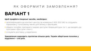 «Укрпошта.Аптека»