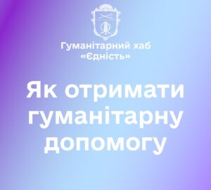 До відома евакуйованим жителям громади!