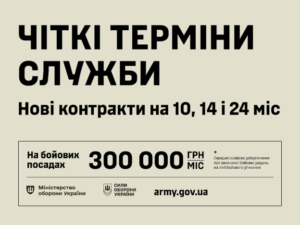 Нові контракти на 10,14 і 24 місяці