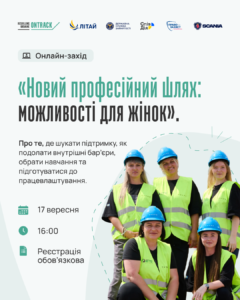 Новий професійний шлях: можливості для жінок